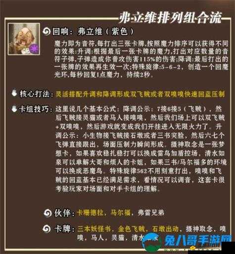 哈利波特魔法觉醒高分段卡组配置攻略