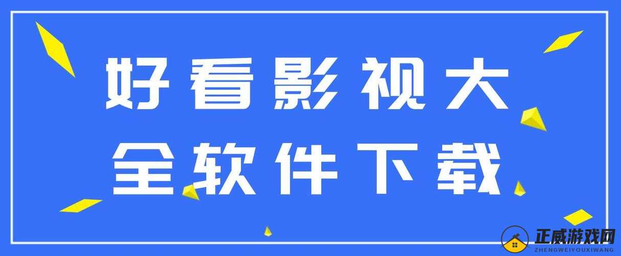 成品短视频app下载有哪些电影：热门影片全知道