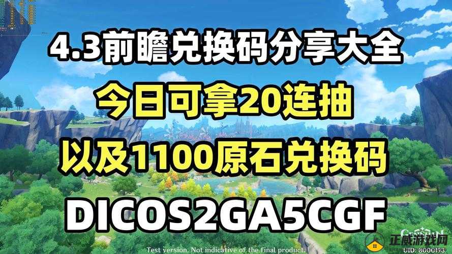 原神 8 月 20 日兑换码及 8.20 兑换码 2022 相关