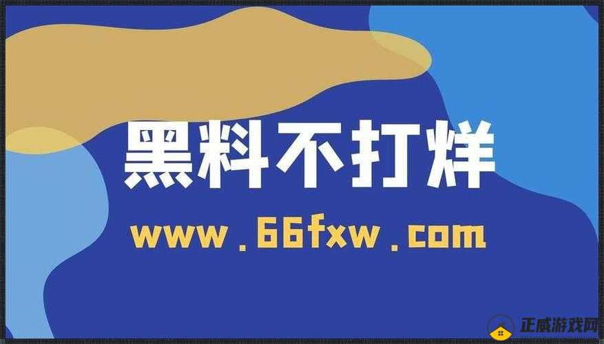 热门事件黑料不打烊吃瓜：最新爆料，持续更新