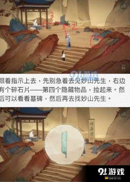 绘真妙笔千山第章攻略详解