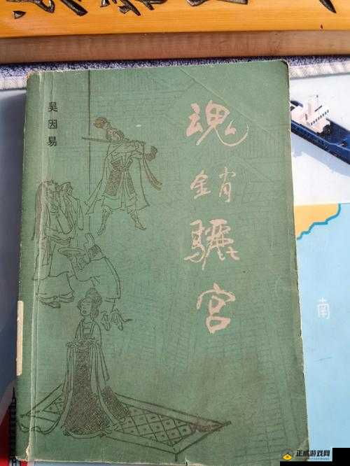 1987 年魂销骊宫：一段凄美过往