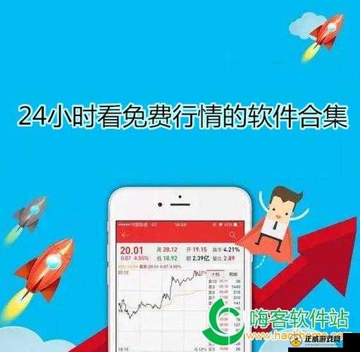 免费的行情网站 app 下载：你值得拥有