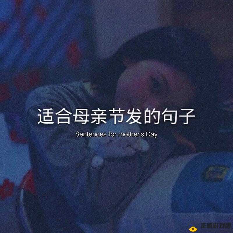 妈妈先是拒绝后是迎合：一句包含复杂情感的话语