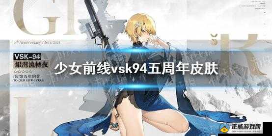 少女前线 VSK-94 新皮肤银湾流转夜详情