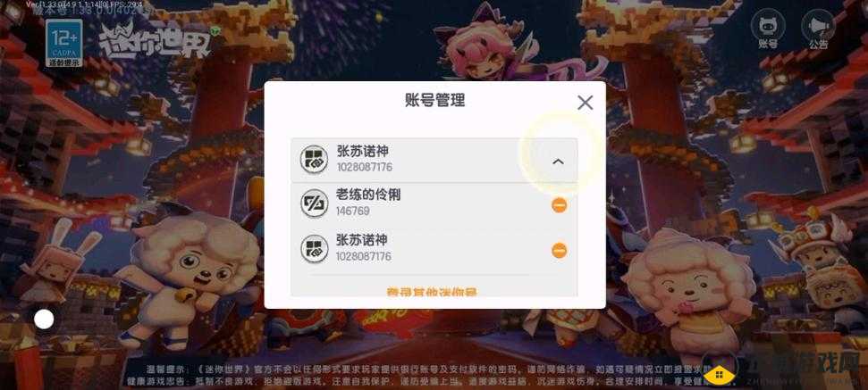 迷你世界游戏更新后登录不进的解决办法