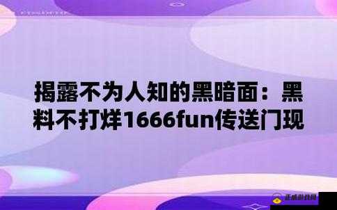 655fun.黑料热点事件-黑料不打之探秘