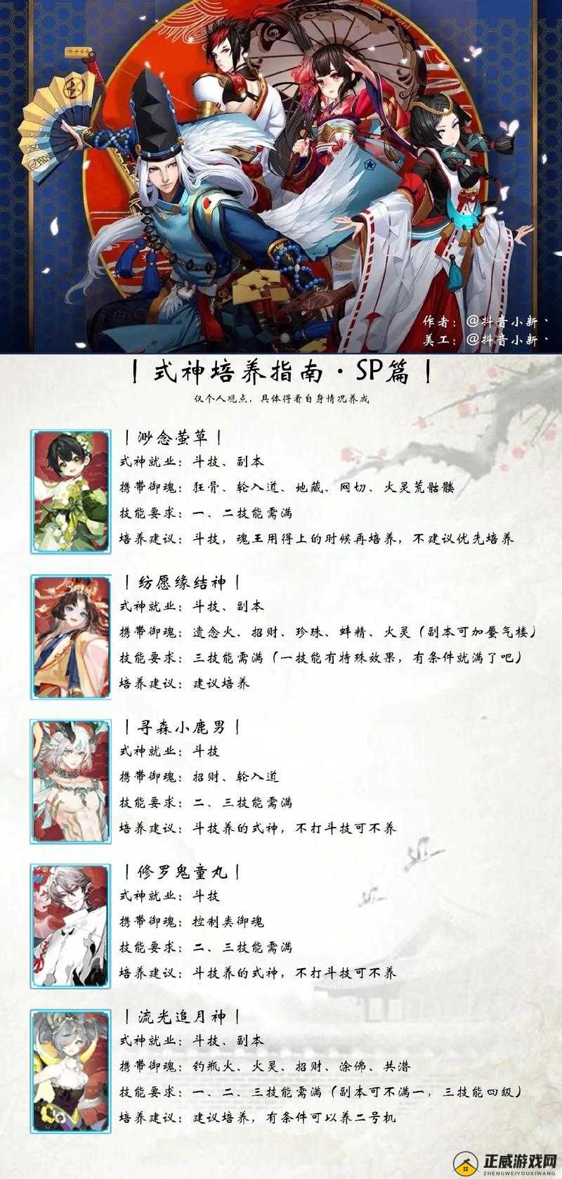 阴阳师式神培养与养成攻略