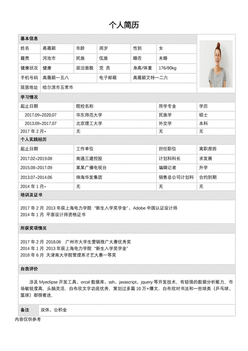 2021 届毕业生如何求职