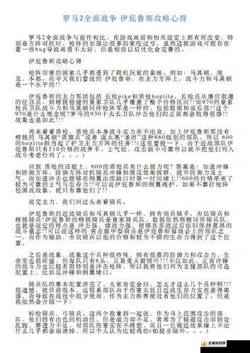 罗马2全面战争传奇难度攻略心得分享