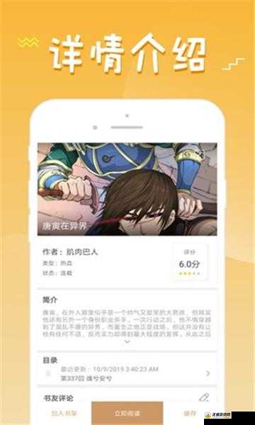 成品漫画免登录去广告版：优质漫画轻松追