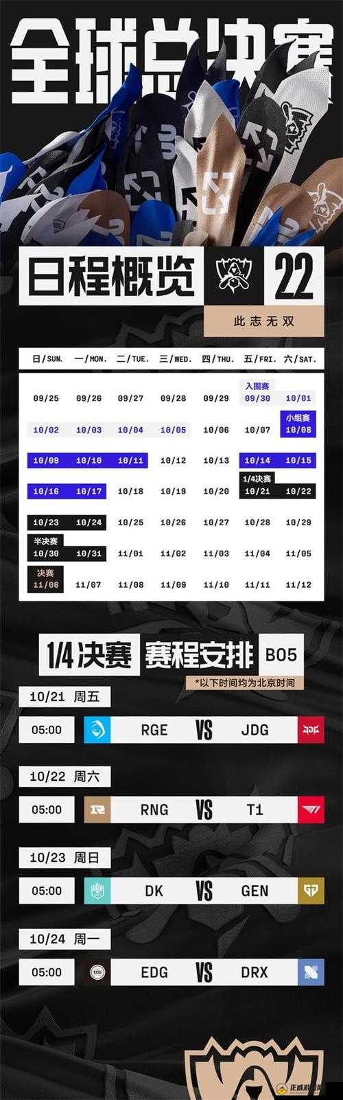 英雄联盟 S12 半决赛时间详情