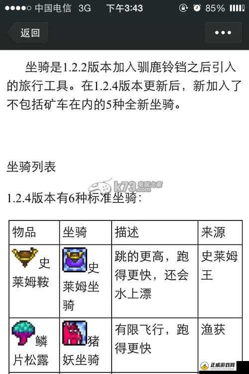 泰拉瑞亚：Boss召唤与种坐骑解析