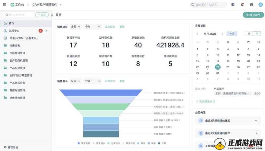 目前免费的CRM软件有哪些：值得了解的清单