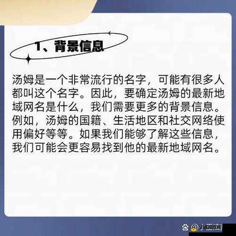 汤姆影院最新地域网名取名技巧详解