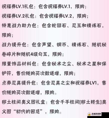 火影忍者手游周年庆特惠1元购活动规则详解