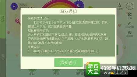 球球大作战战队赛规则及玩法修改版介绍：如何参加战队赛？