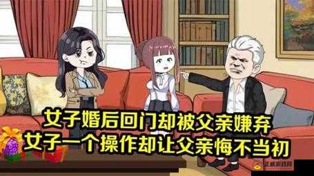 王妃回门被父亲欺负：一段辛酸的家事