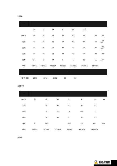 欧洲尺码日本尺码专 mba 智库：关于尺码的专业研究