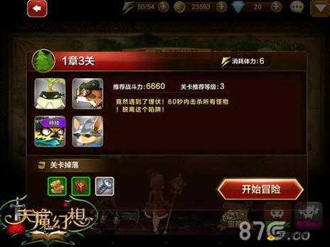 天魔幻想精英关卡1-3星通关条件及技巧解析