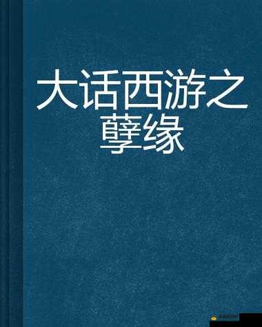 孽缘小说一家乱炖：爱恨情仇的交织