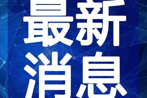 衢州公馆视频爆料最新,揭秘豪宅背后的惊人真相