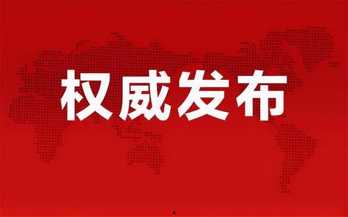 邳州事件爆料最新消息新闻,真相逐步浮出水面，官方回应引关注